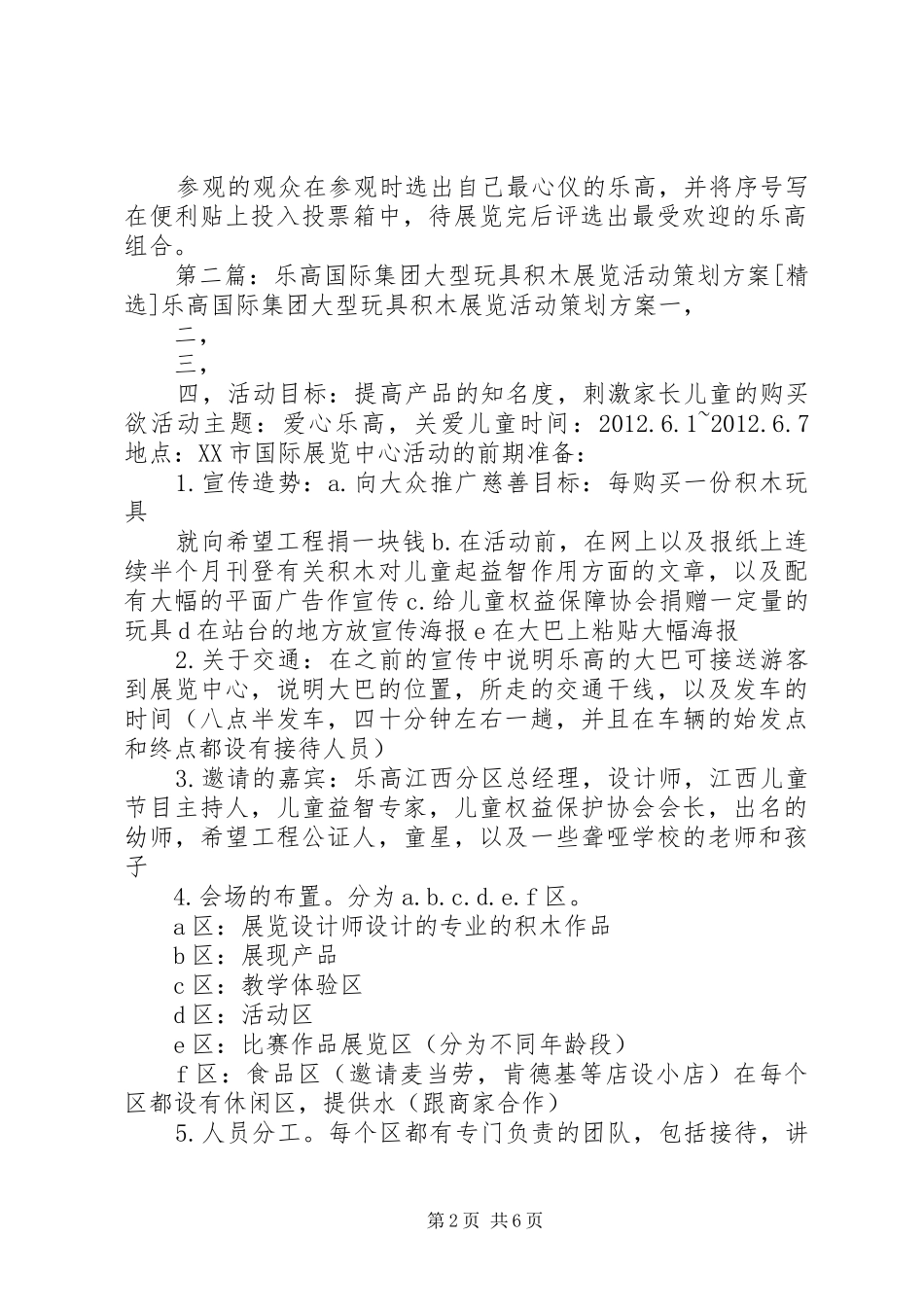 乐高积木展览活动实施方案_第2页