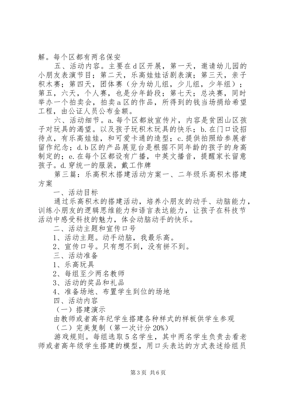 乐高积木展览活动实施方案_第3页
