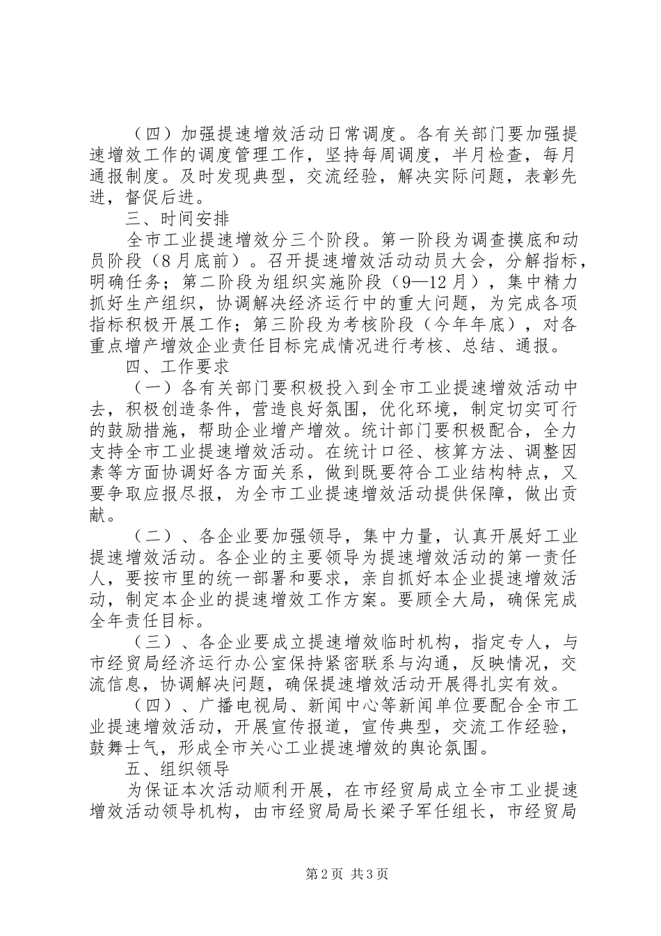 全市工业提速增效活动实施方案_第2页