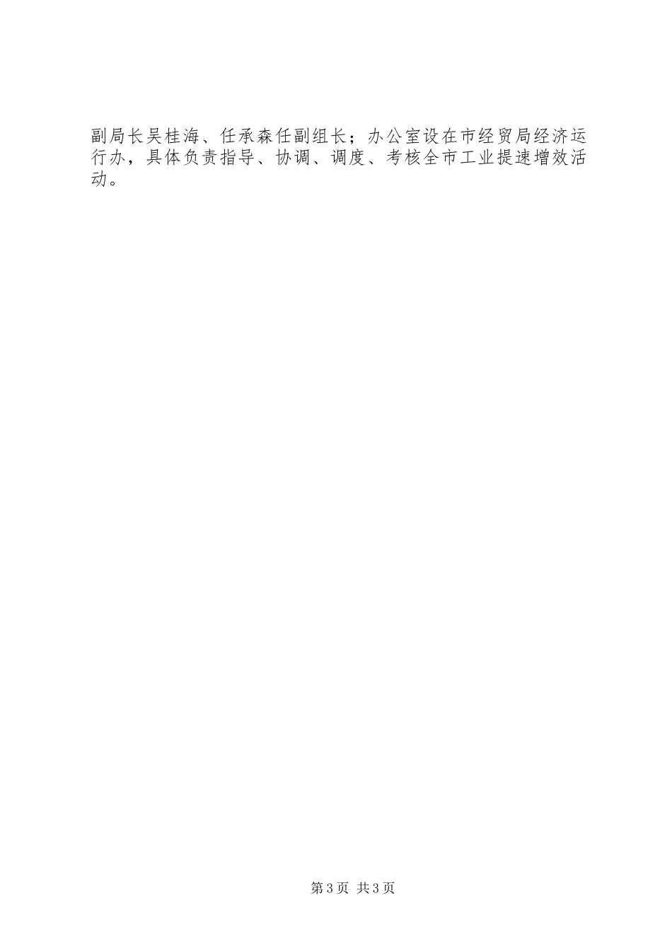 全市工业提速增效活动实施方案_第3页