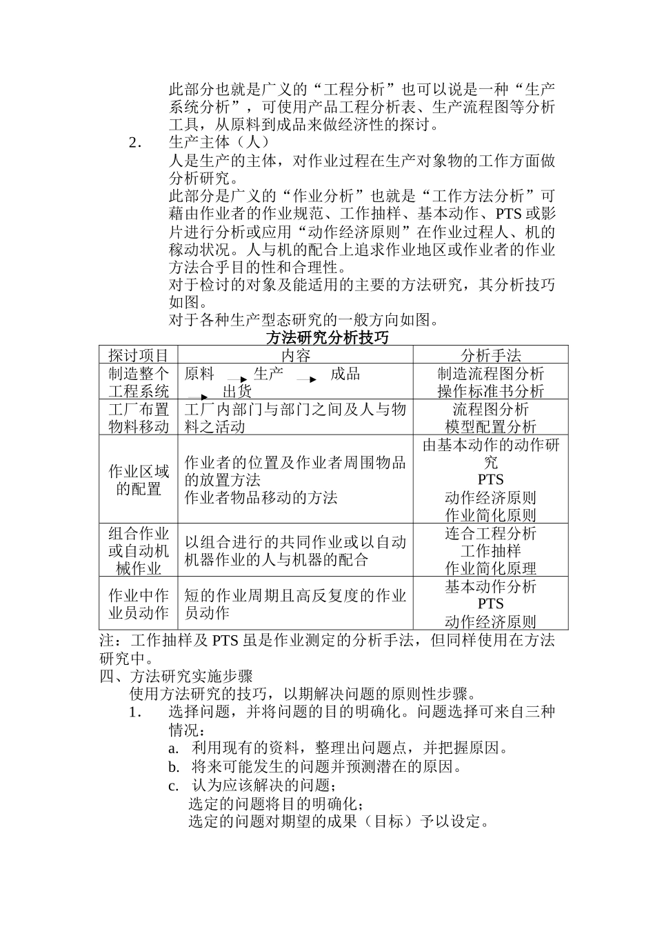 IE运作（ 8页）_第2页