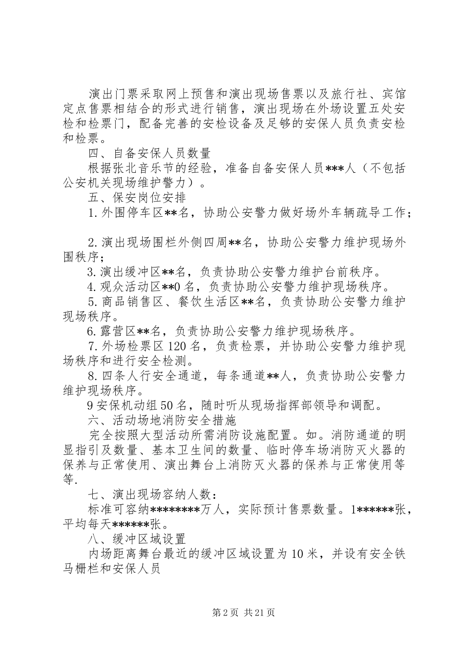 音乐节安全工作实施方案_第2页