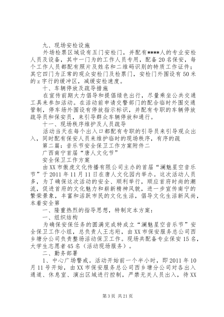 音乐节安全工作实施方案_第3页