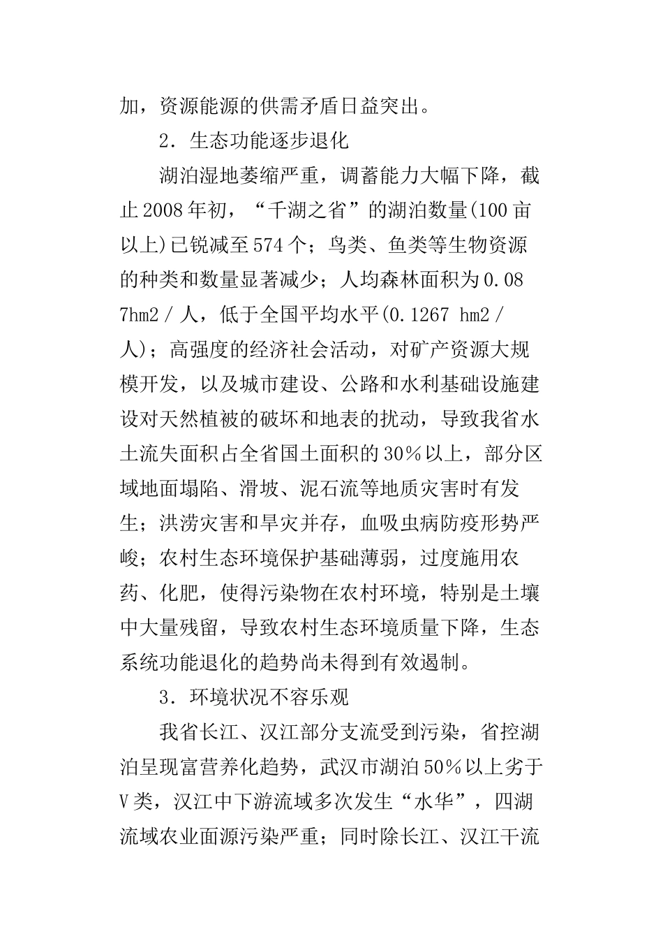 湖北省环境保护“十二五”规划基本思路(讨论稿)_第3页