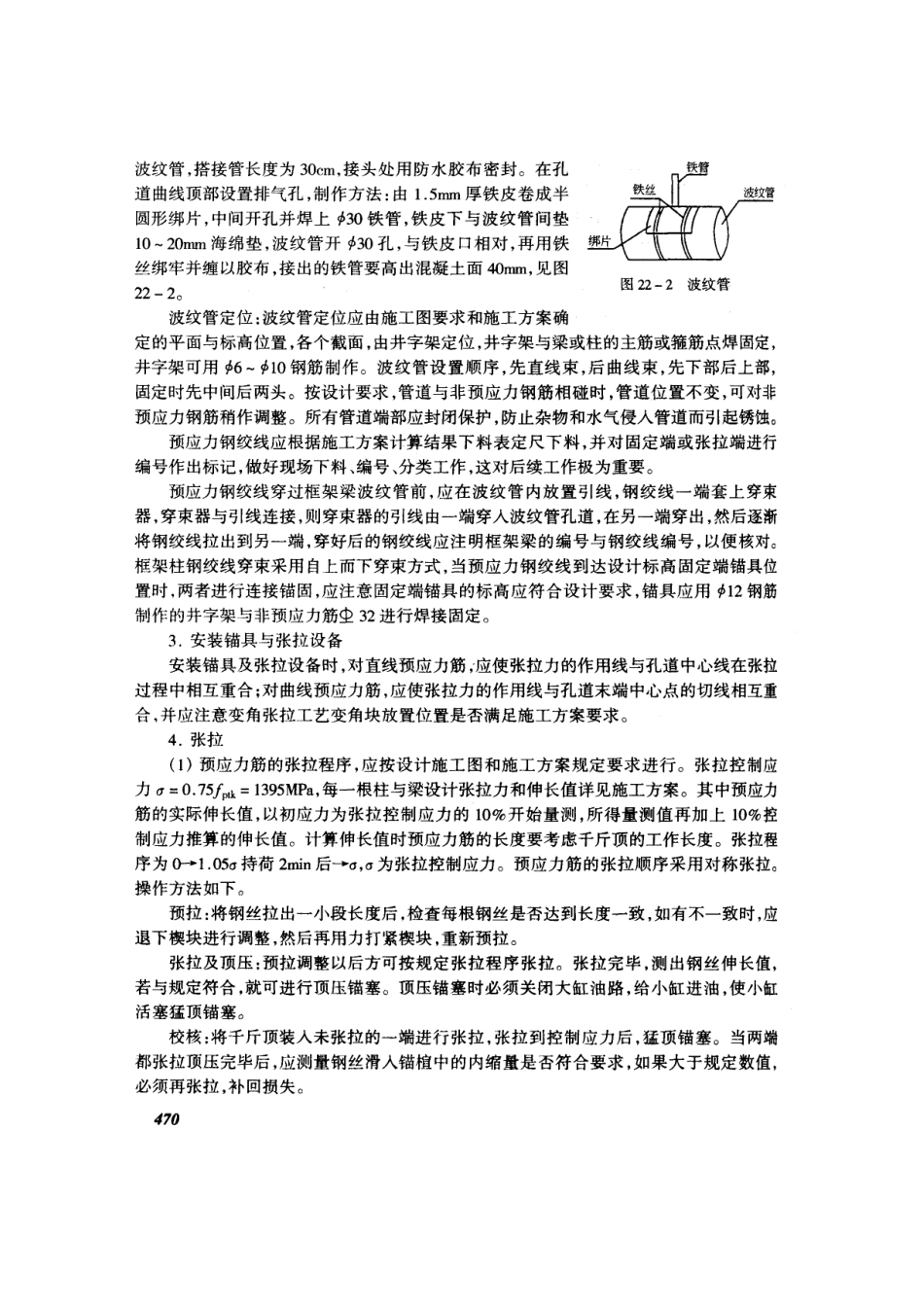 有粘结预应力大梁施工技术交底_第3页