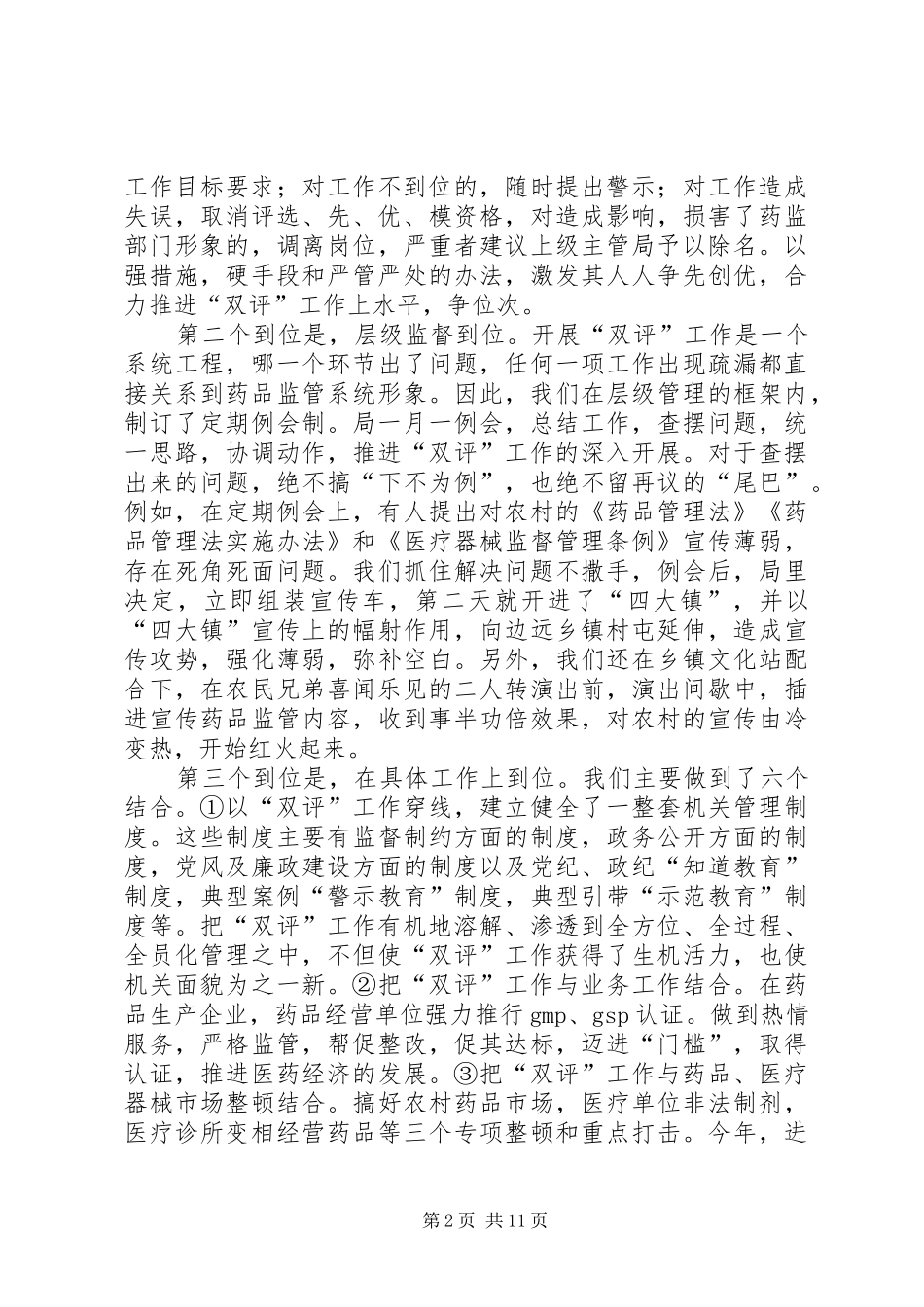 药品监督管理局“双评”工作总结_第2页