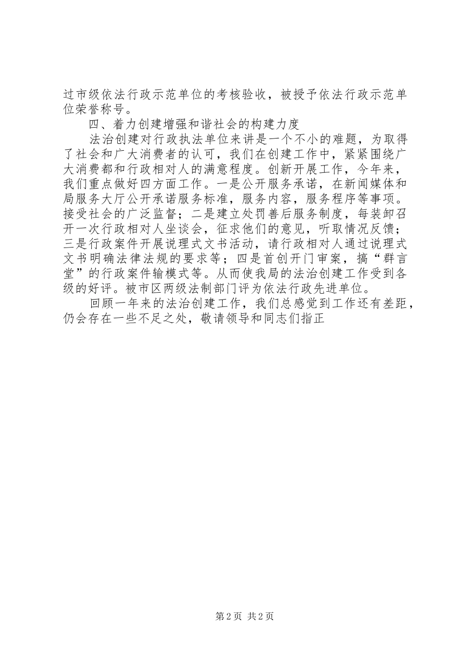 质监局法治创建工作总结总结_第2页