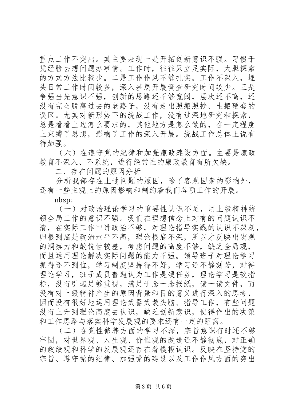 统战部领导班子征求意见梳理汇总分析和整改提高措施_第3页