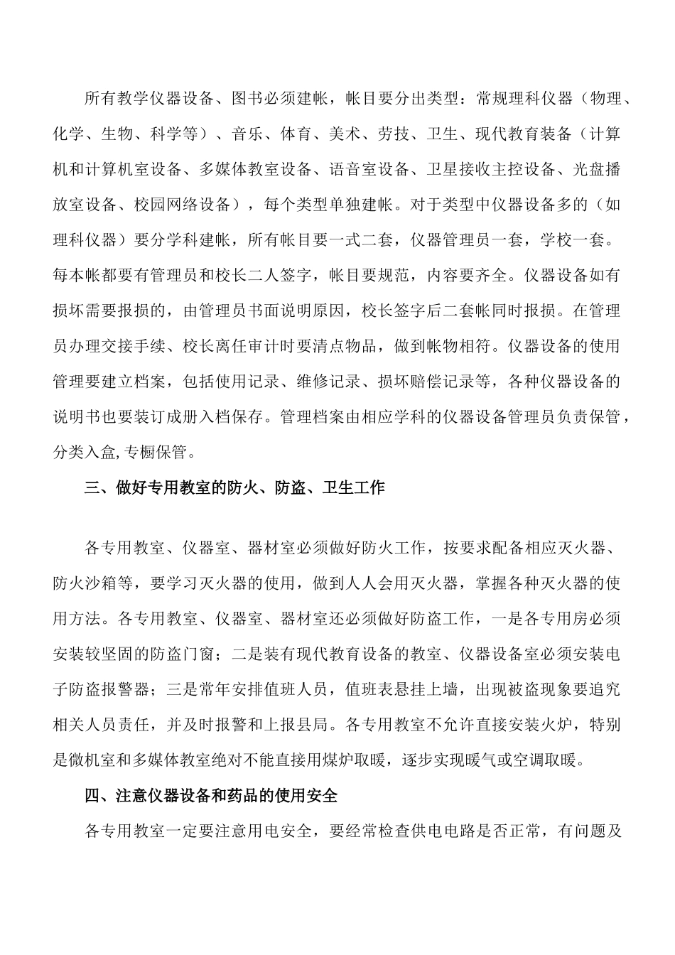 教学仪器设备管理使用指导意见_第3页