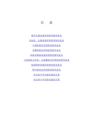 教学仪器设备管理使用指导意见