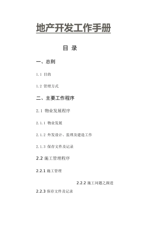 建筑工程甲方工作手册