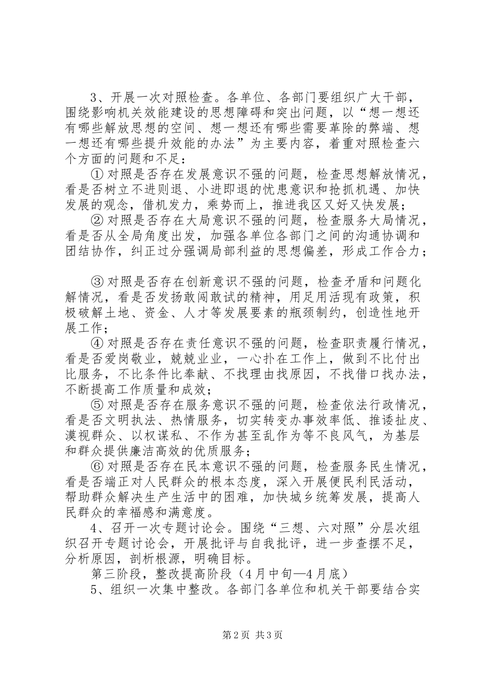 机关效能建设大讨论活动实施方案_第2页