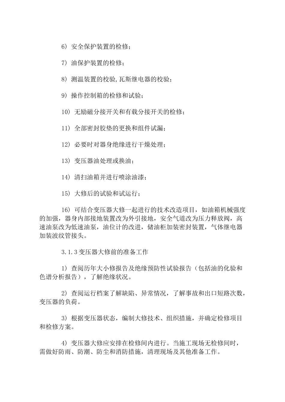 变压器的检修工艺规程_第2页