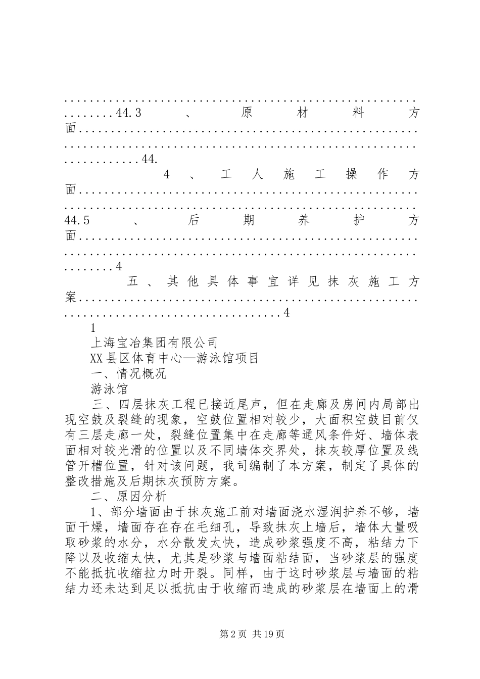 抹灰空鼓开裂整改预防实施方案_第2页