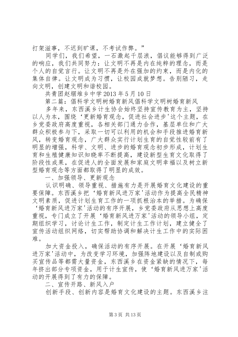 倡树文明方案_第3页