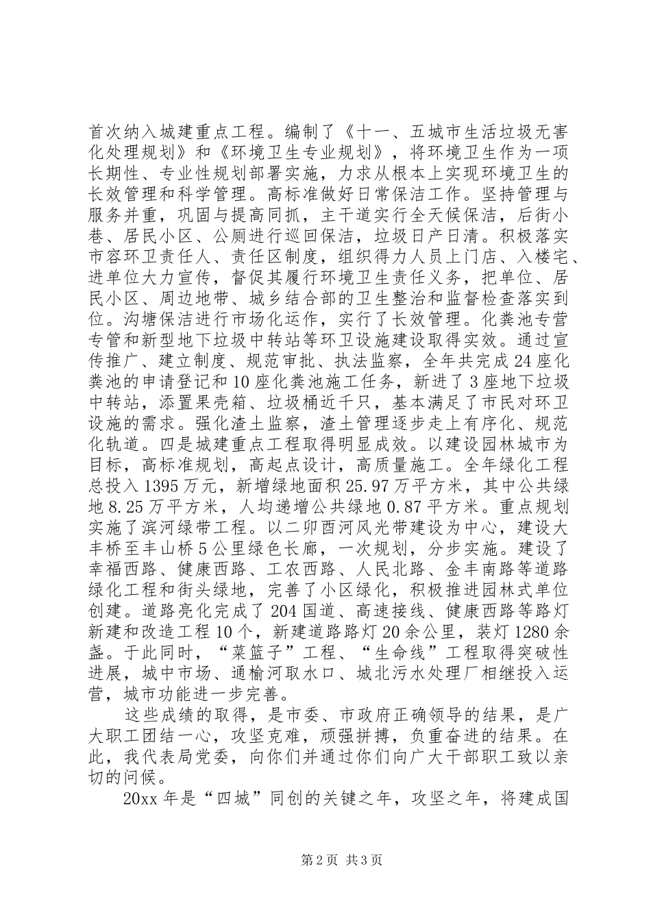 综合执法局长年度总结表彰大会讲话稿_第2页