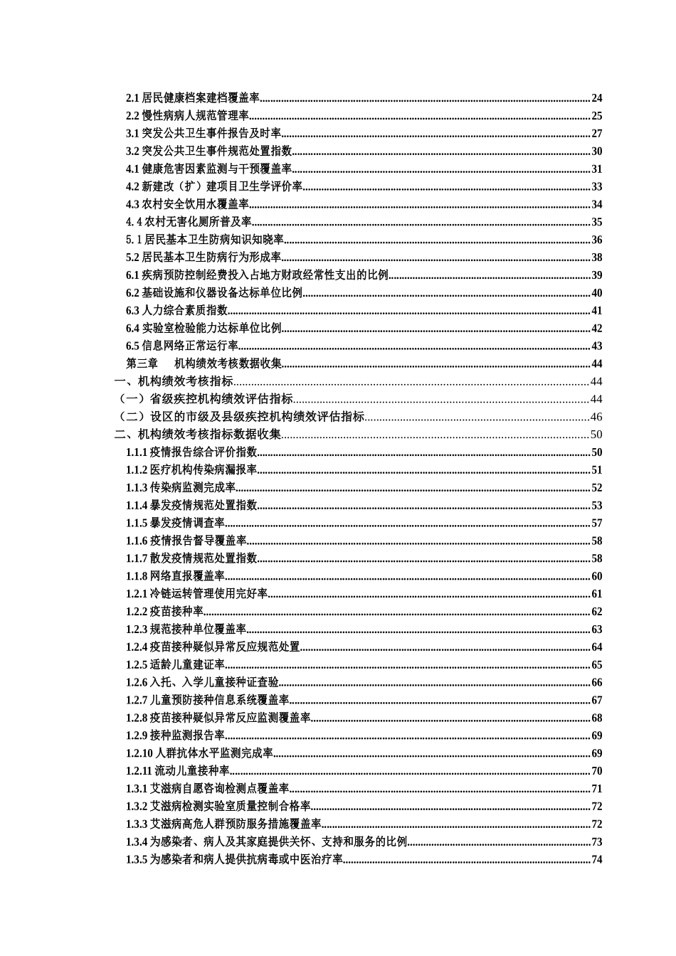 疾病预防控制工作绩效考核操作手册(初稿)_第3页
