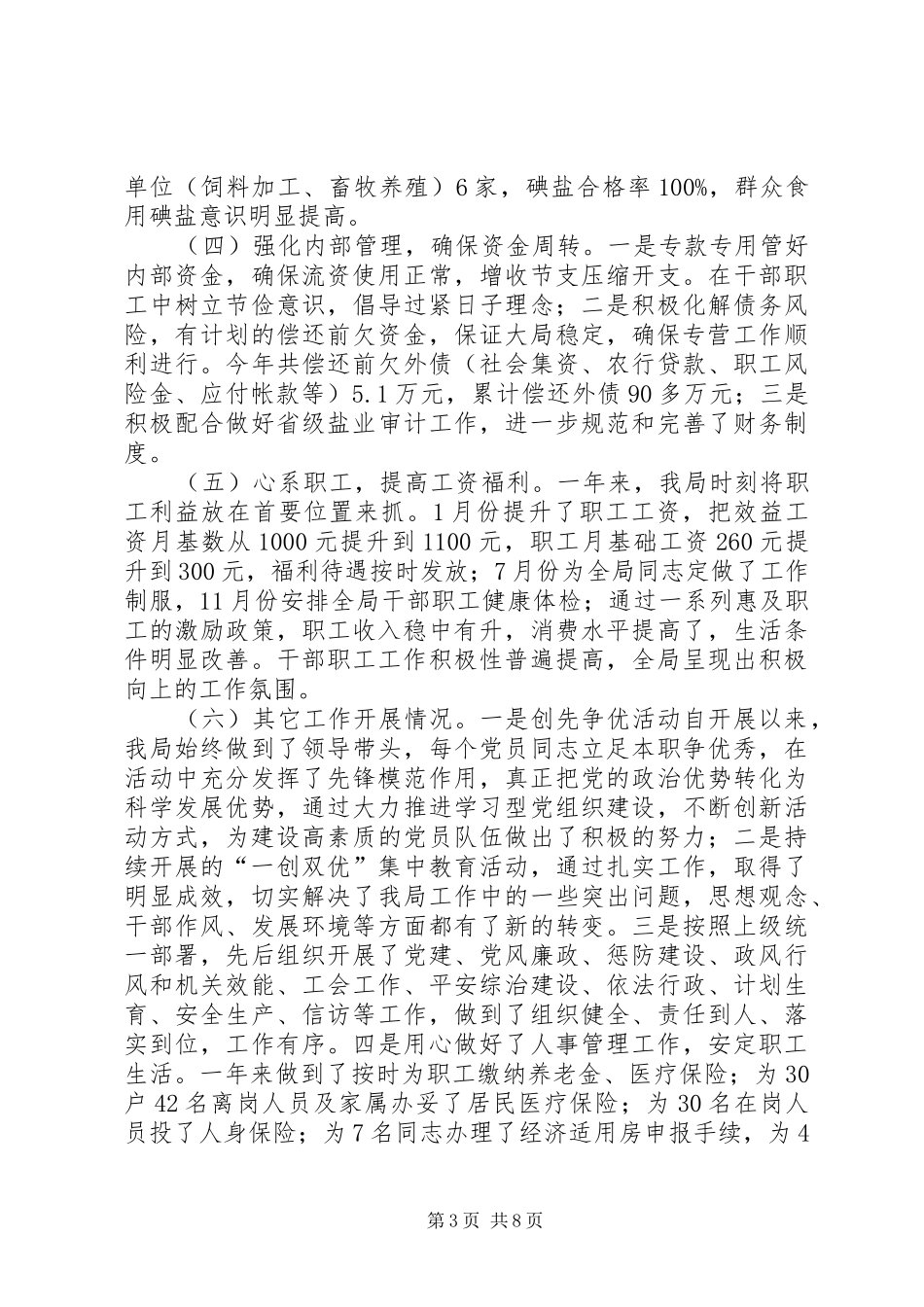 盐业局年度工作总结_第3页