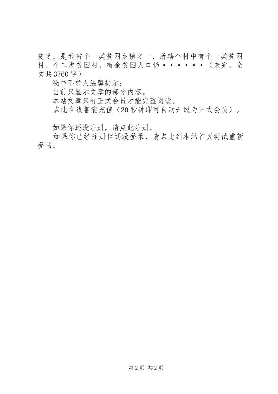某某县党建示范点工作实施方案_第2页
