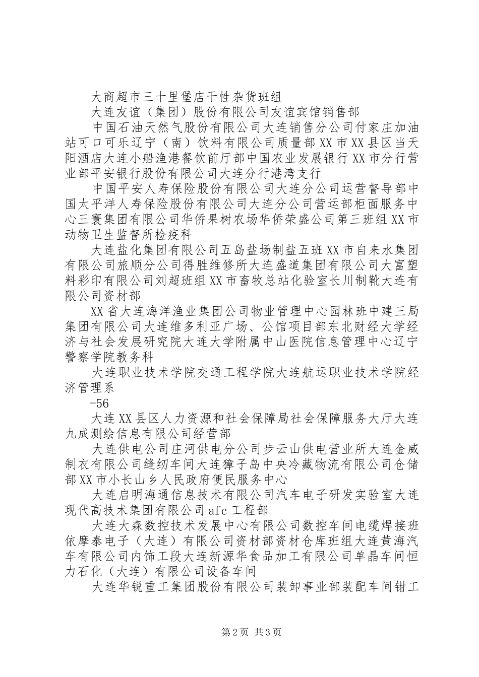 大连总工会机关开展四讲活动方案[五篇范文]_第2页