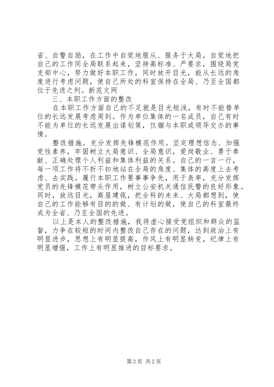 民警作风纪律整改措施方案_第2页