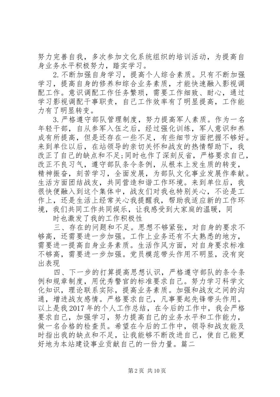 部队干部个人工作总结范文-部队工作总结范文_第2页