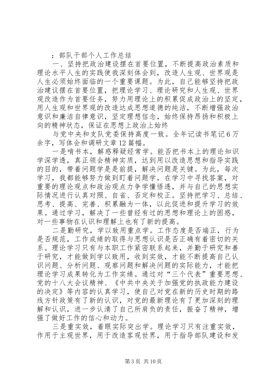 部队干部个人工作总结范文-部队工作总结范文_第3页