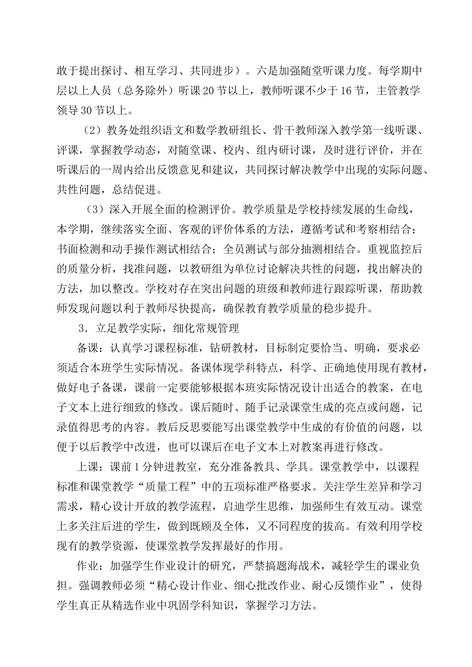 简泉小学XXXX年2月教务处工作计划_第2页