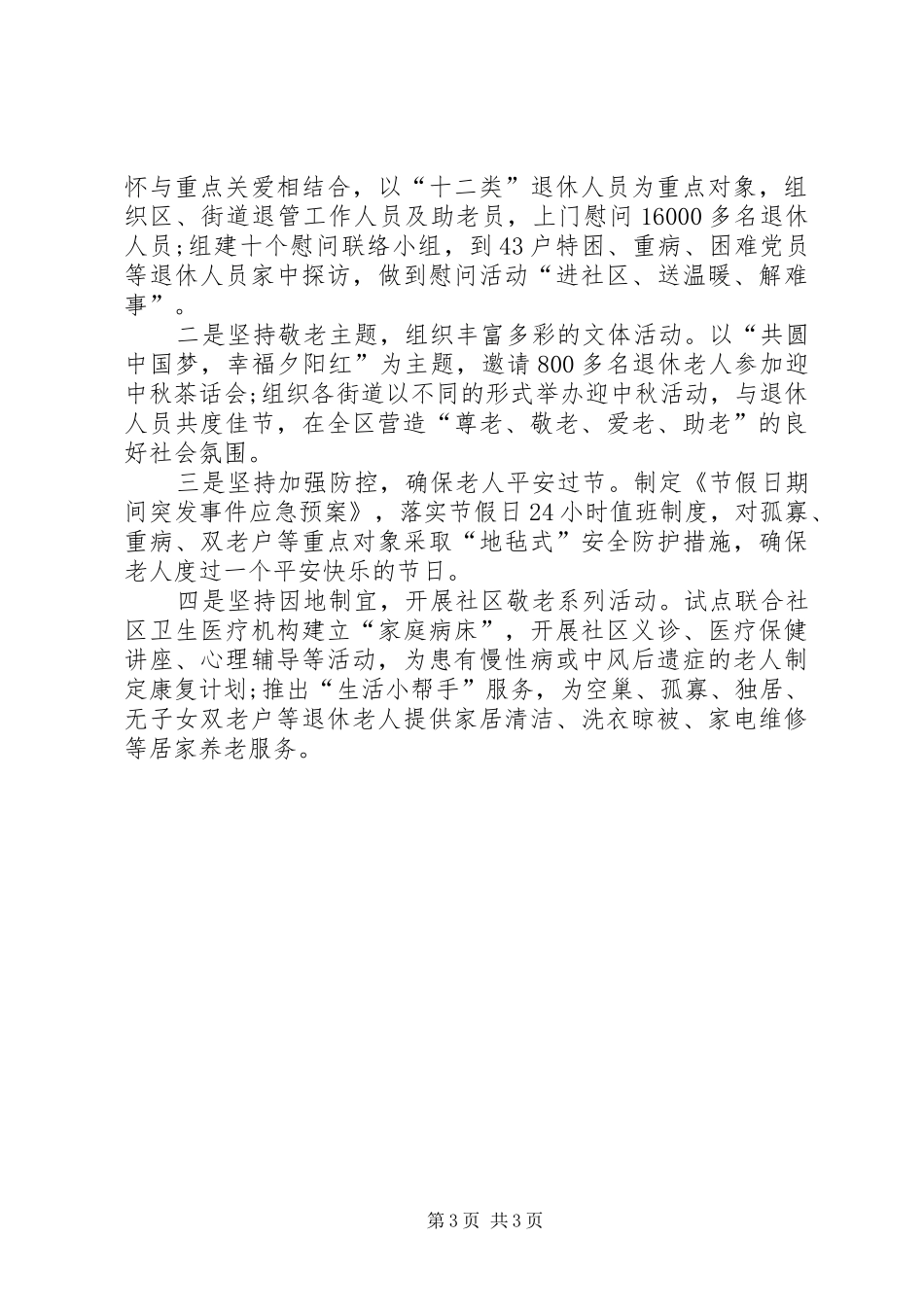 社区敬老月活动总结_第3页