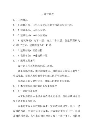 湖南某中心医院消防施工组织设计(84页)