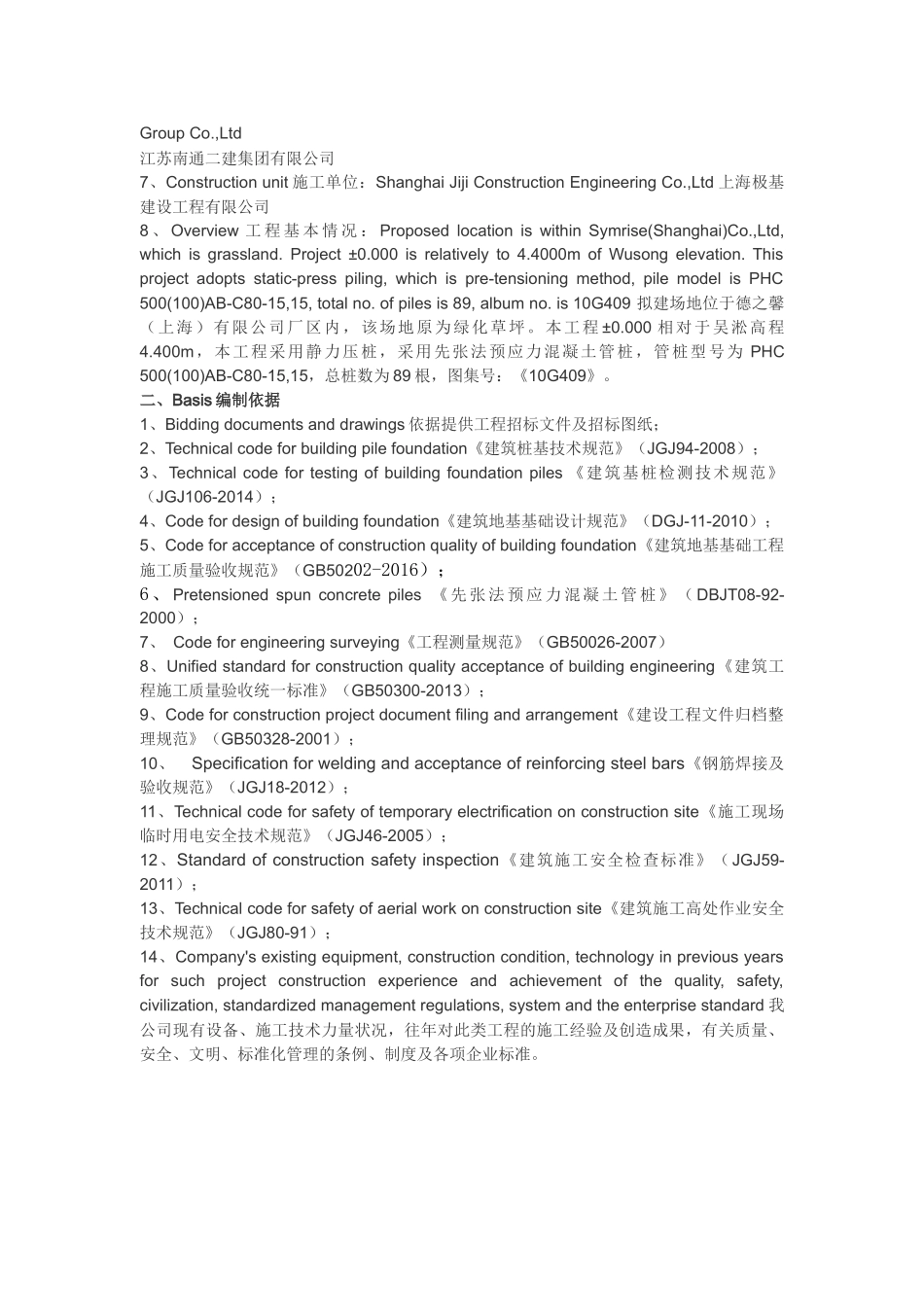 工地桩基方案培训资料_第3页