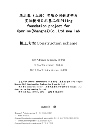 工地桩基方案培训资料