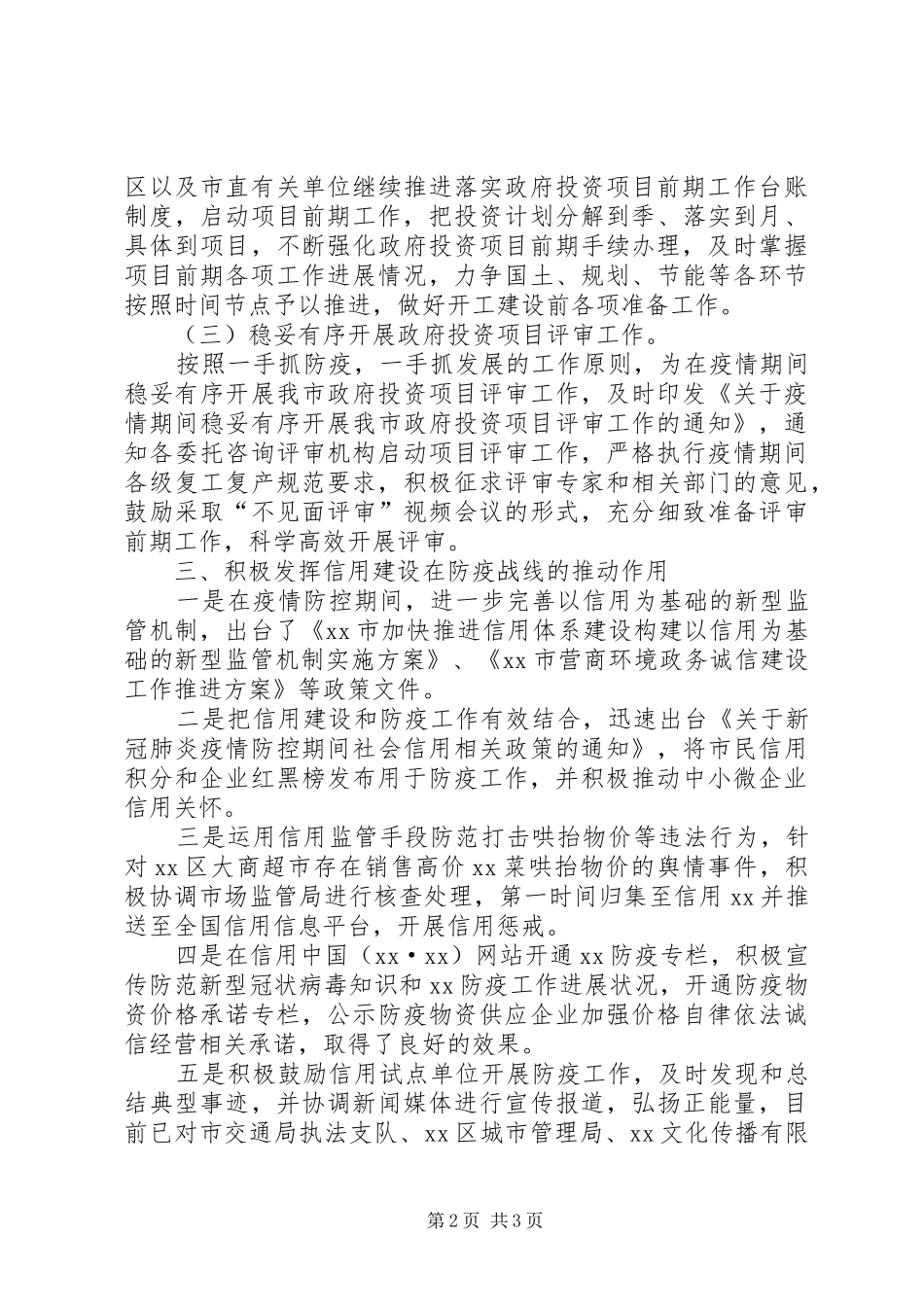 疫情期间放管服工作总结_第2页