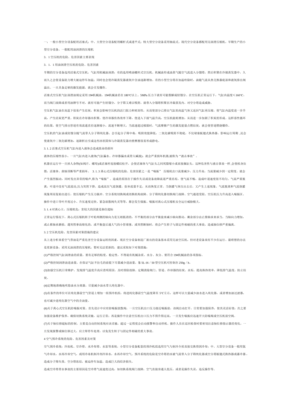 小型空分设备配用活塞式_第1页