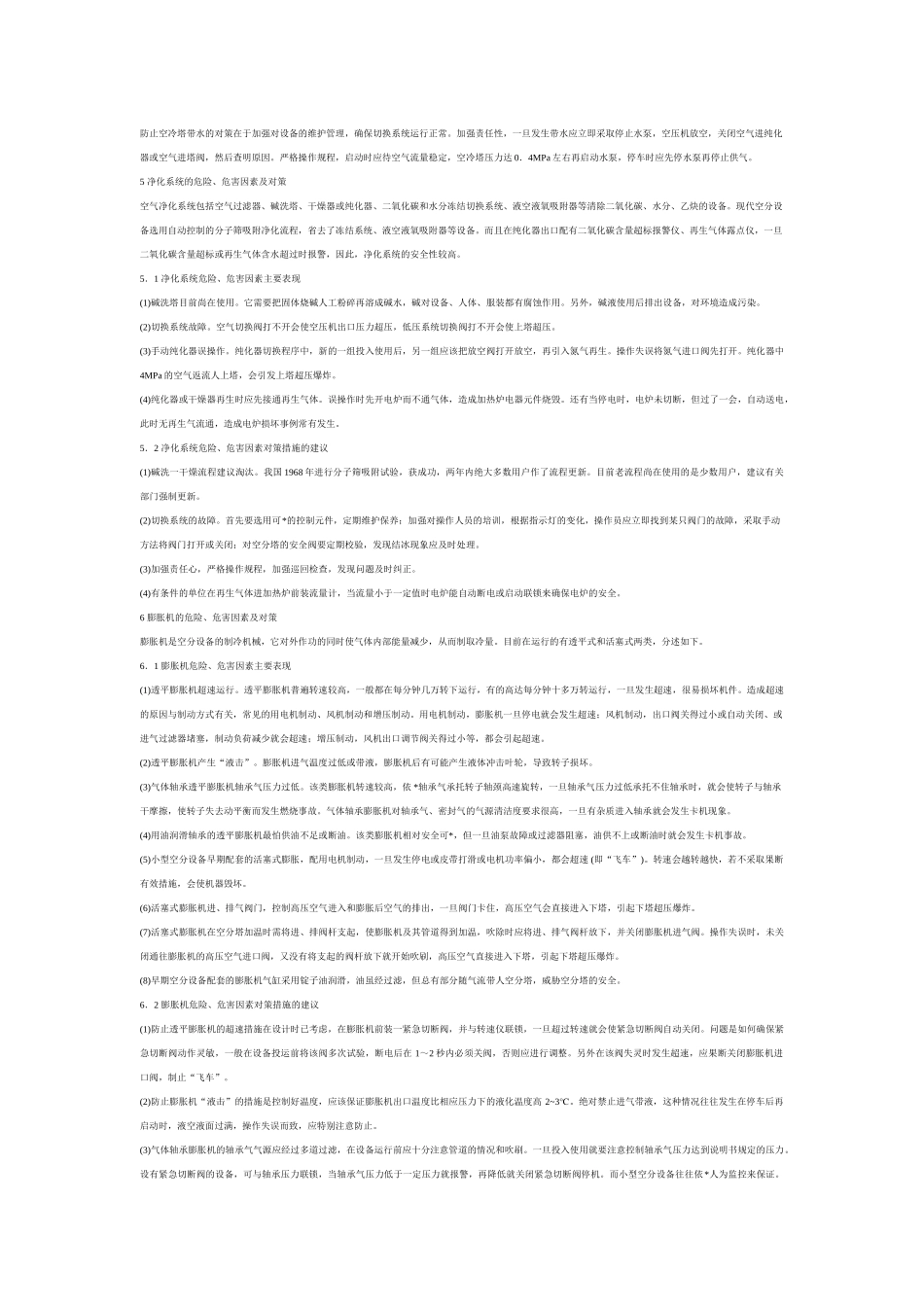 小型空分设备配用活塞式_第2页