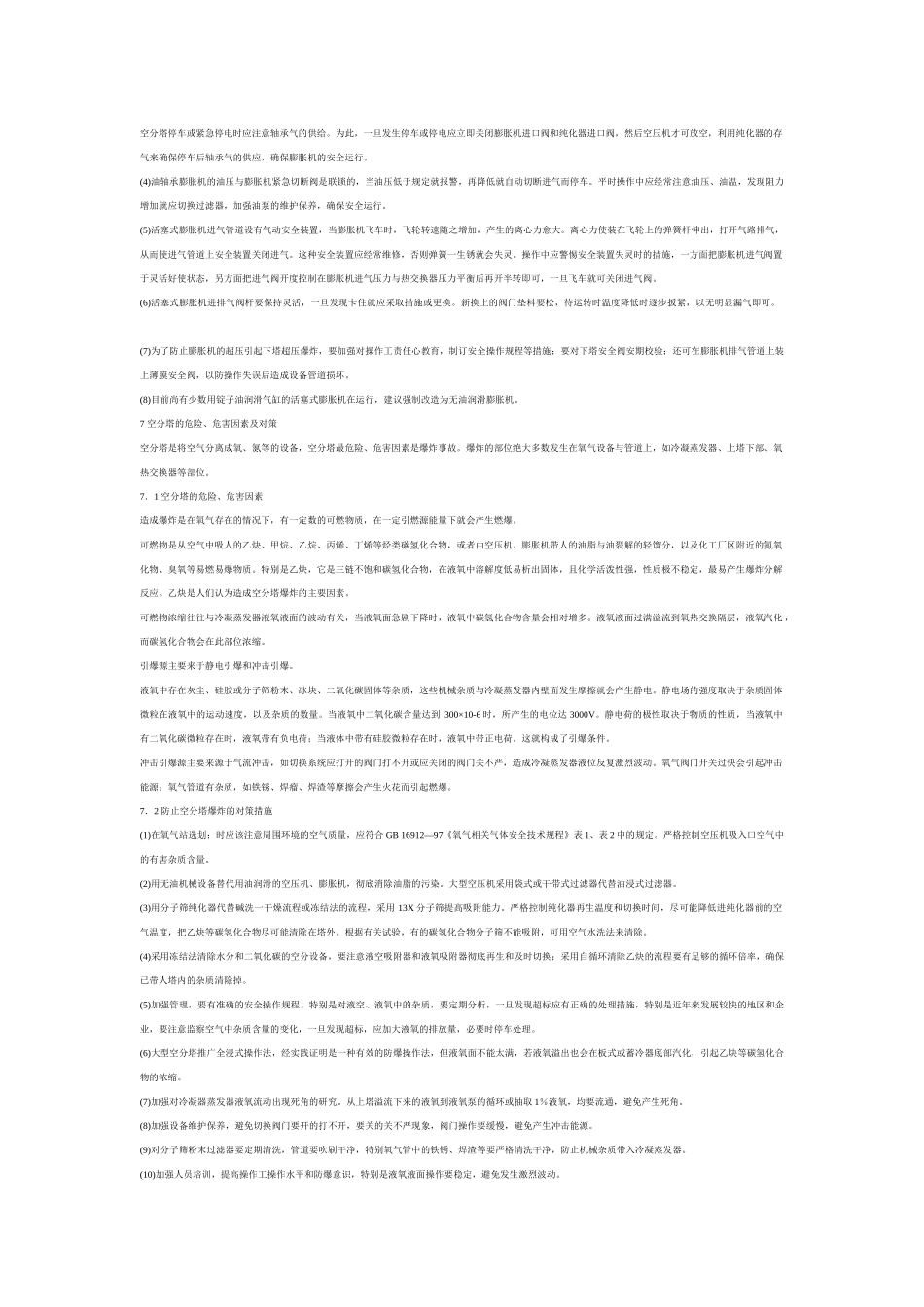 小型空分设备配用活塞式_第3页