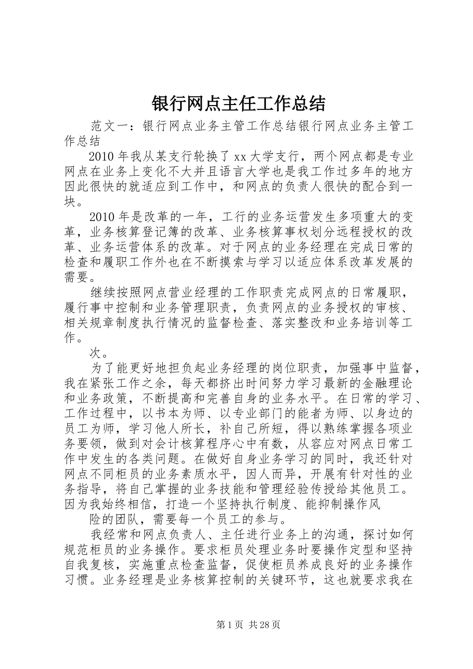 银行网点主任工作总结_第1页