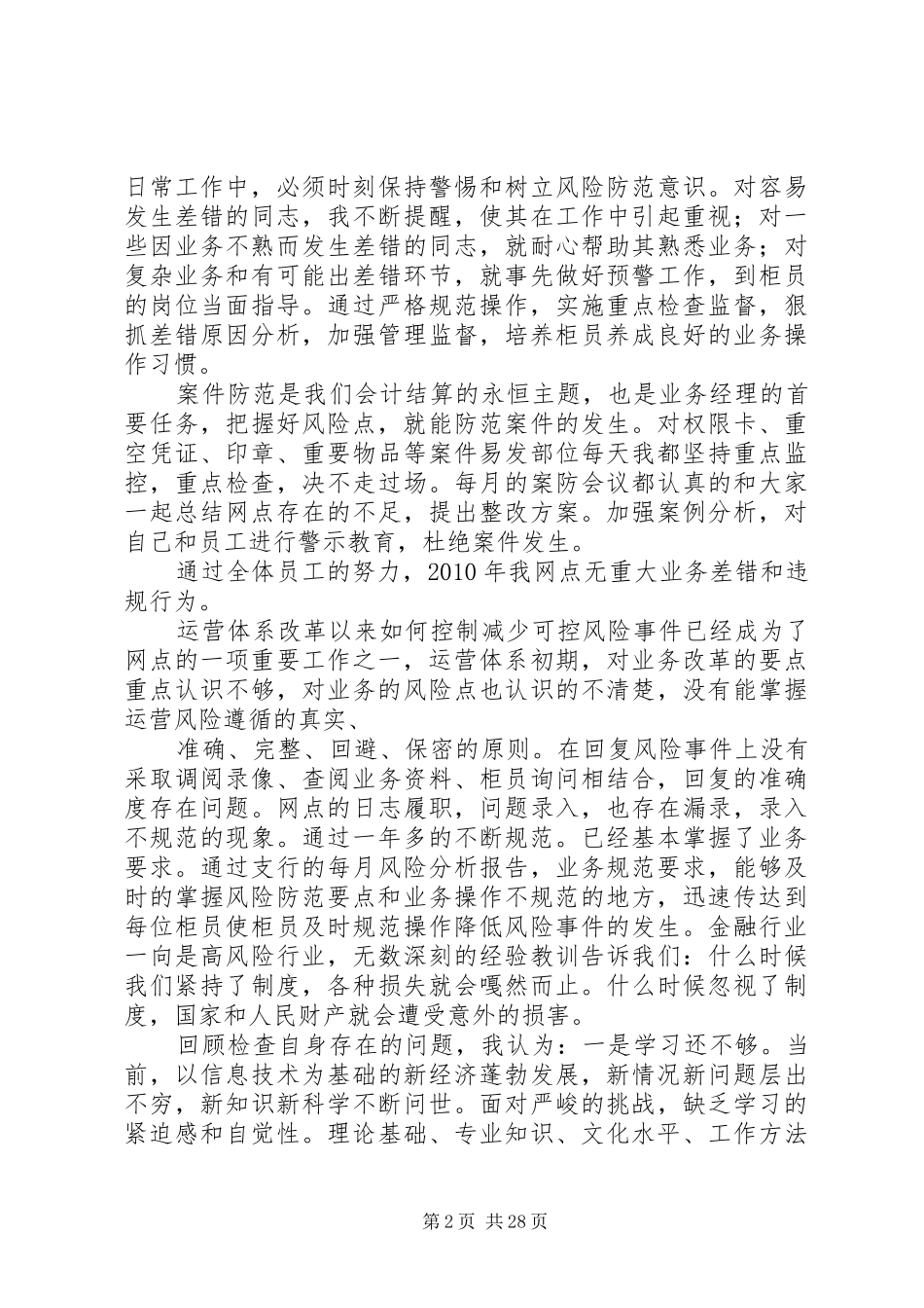 银行网点主任工作总结_第2页