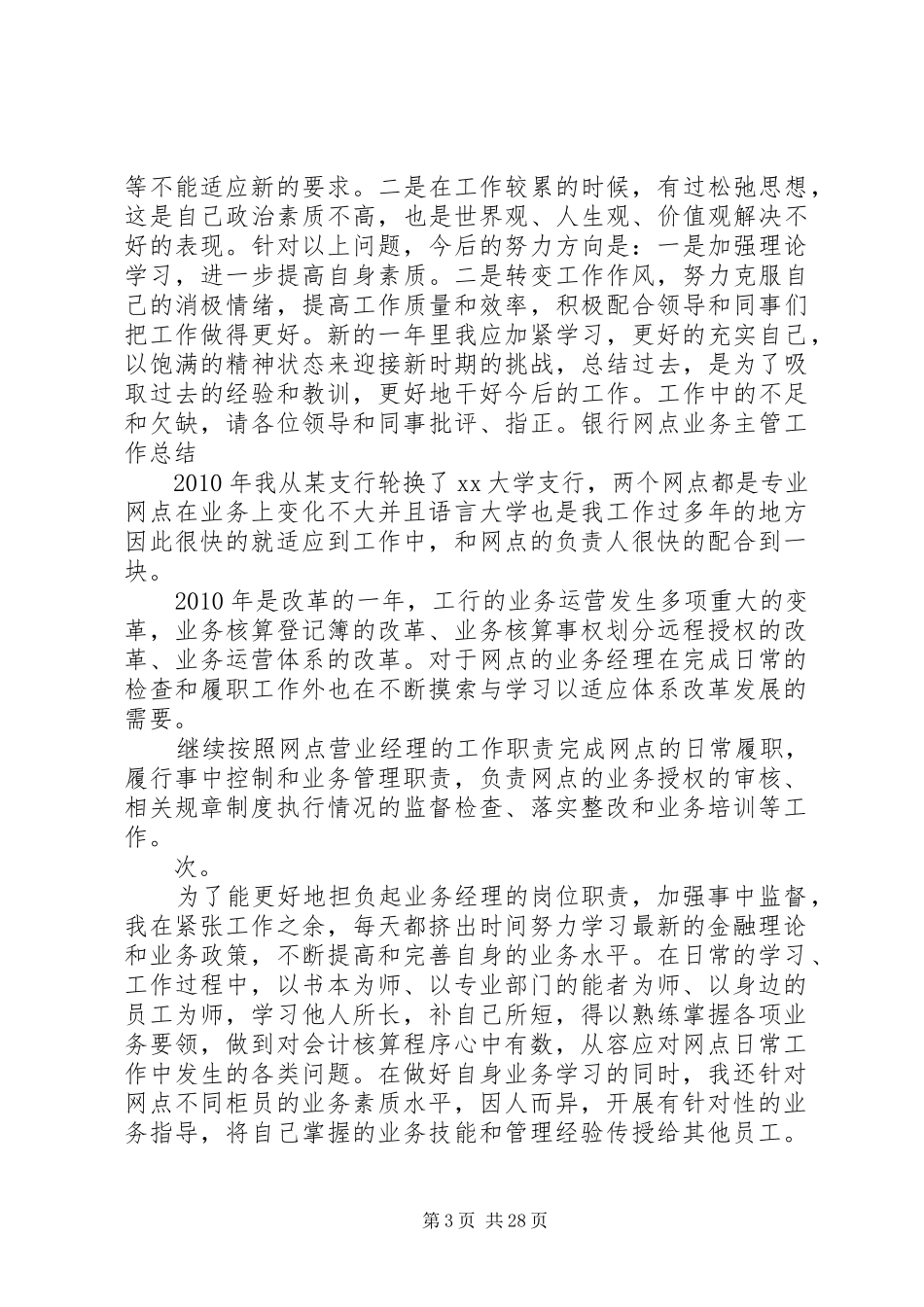 银行网点主任工作总结_第3页