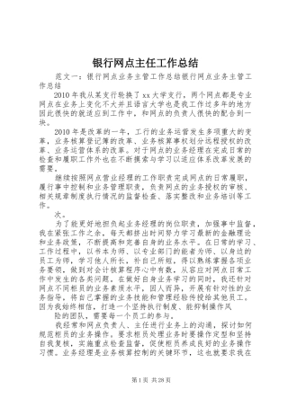 银行网点主任工作总结