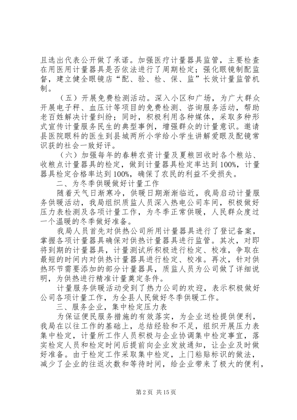 诚信计量工作总结_第2页