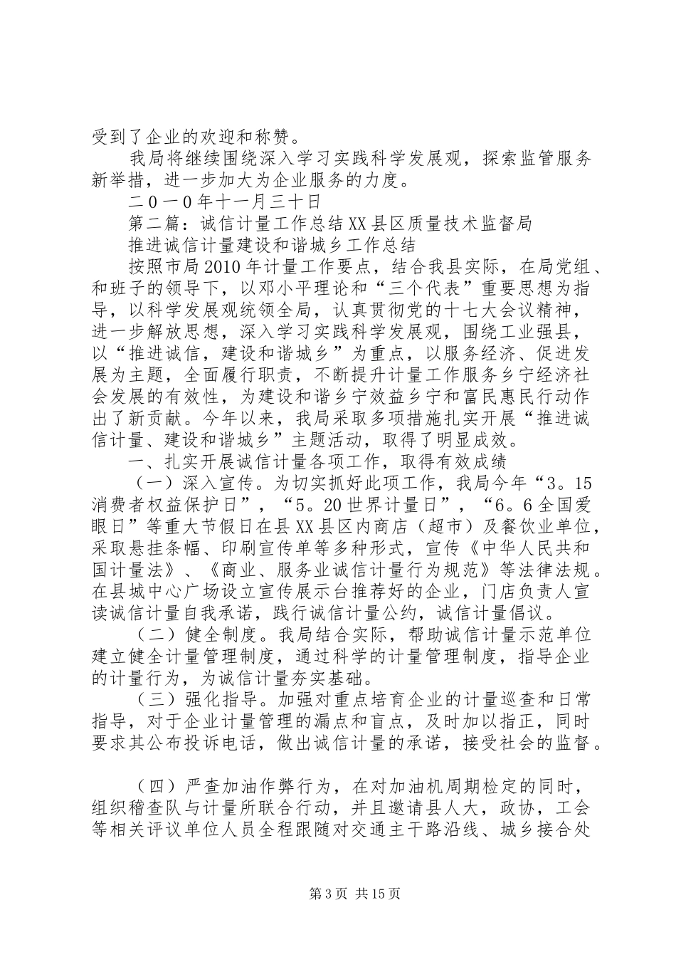诚信计量工作总结_第3页