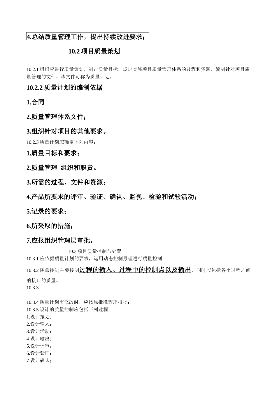 建筑工程管理与实务培训讲义_第3页