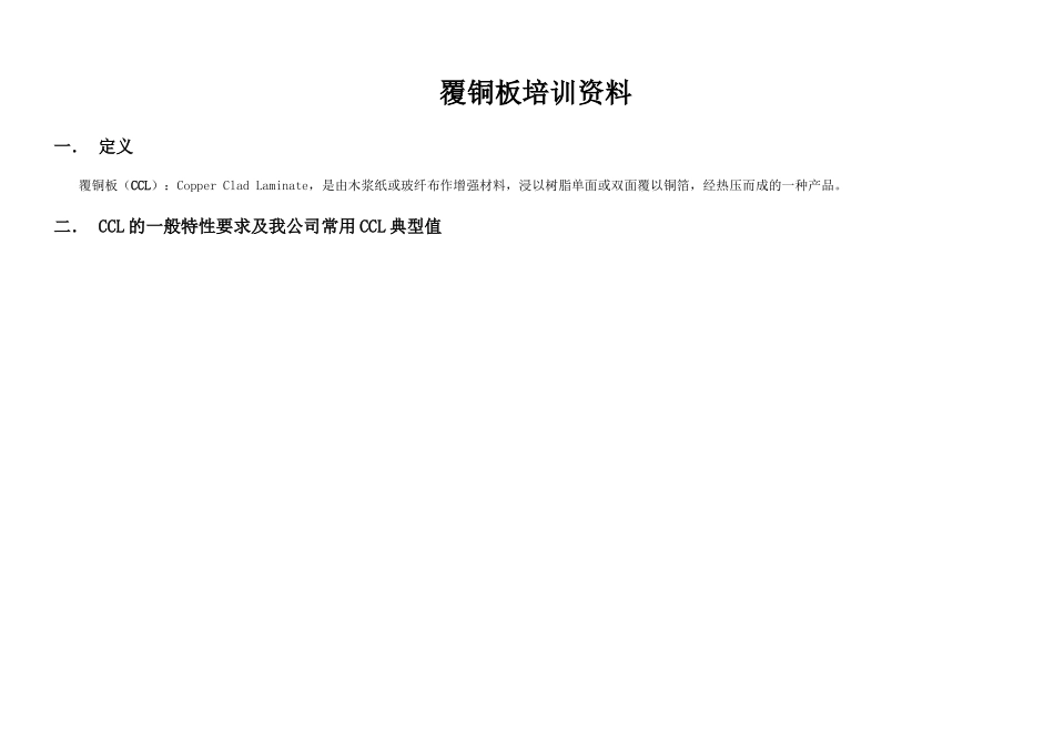 工程培训教材_第1页