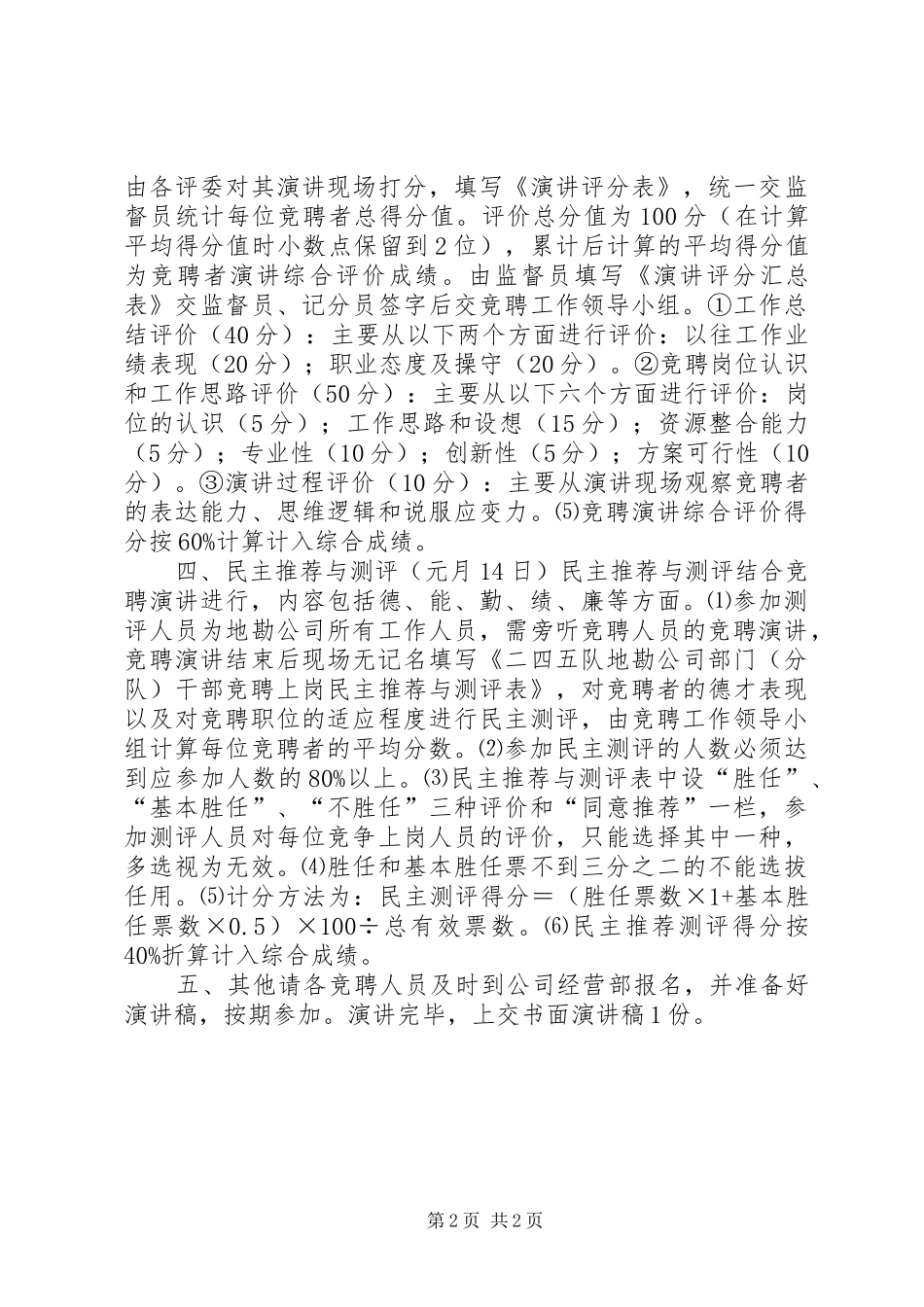 公司中层职位竞聘方案_第2页