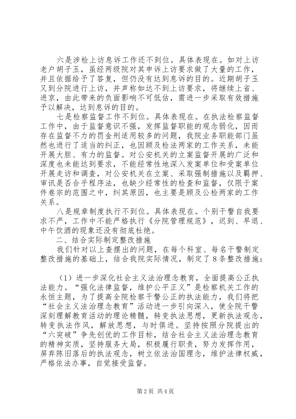 铁路运输检察院法治理念教育深化专项整改活动第四阶段(整改阶段)总结_第2页