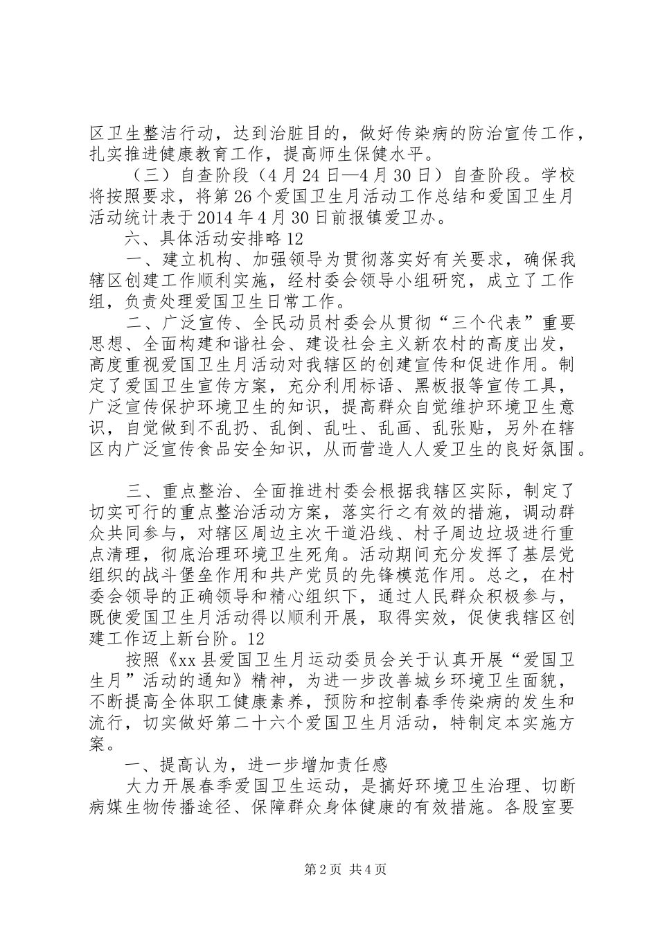 某镇爱国卫生月活动实施方案_第2页