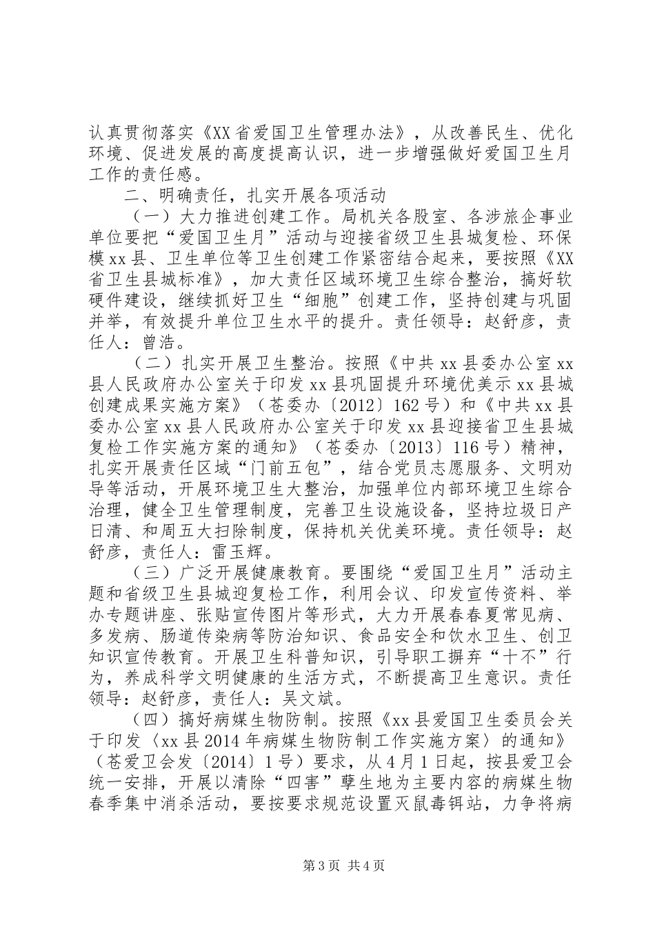 某镇爱国卫生月活动实施方案_第3页