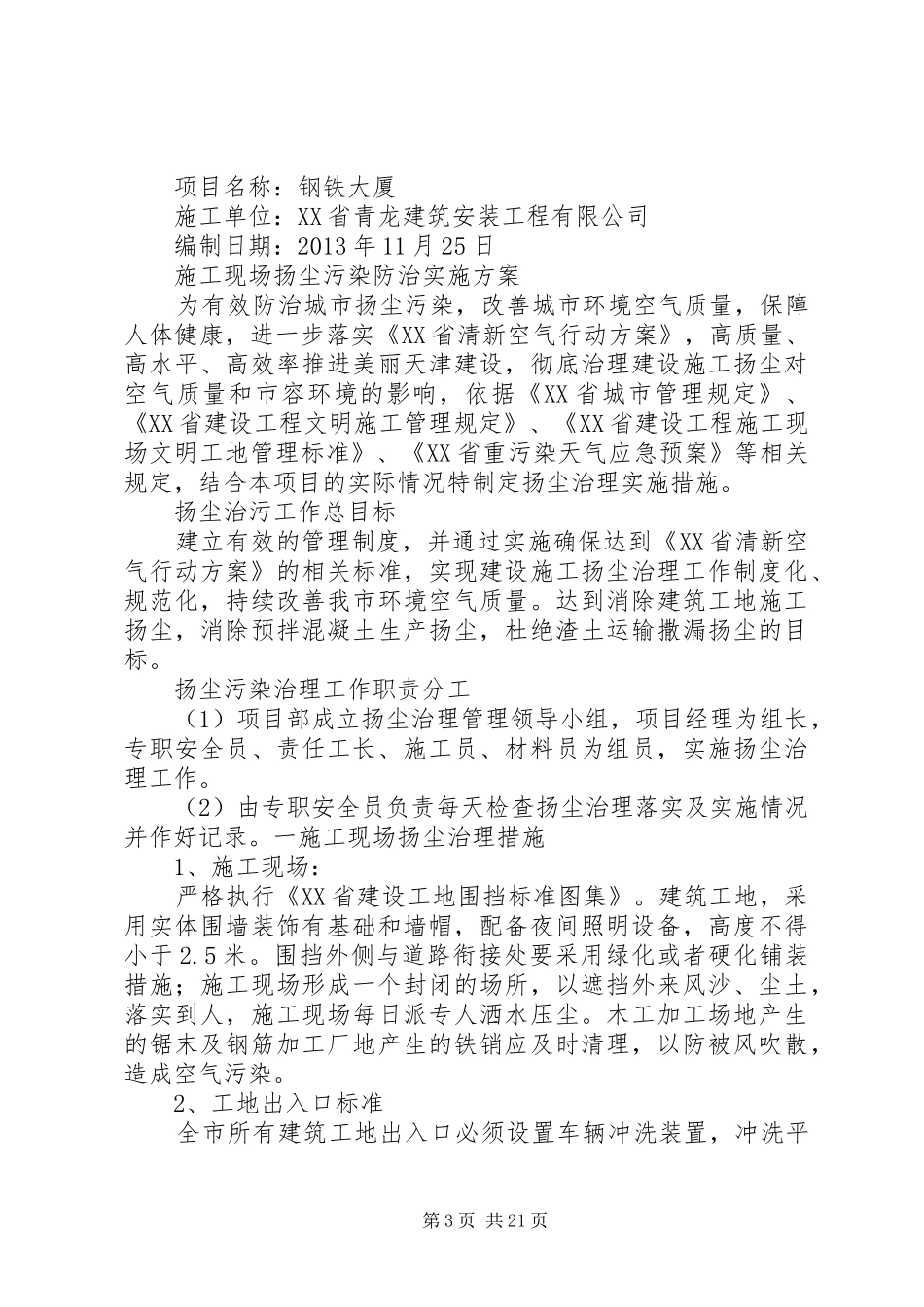 煤炭扬尘污染综合防治实施方案_第3页