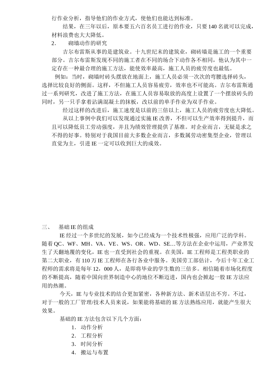 abaIE方法教材(109)_第3页